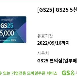 GS25 편의점 모바일상품권 5000원권 4,200원에 판매합니다