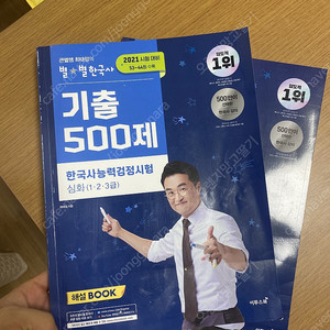 최태성 한국사 기출 500제 심화 택포 1.1만원 팔아요