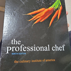 프로페셔널 셰프 9차 한국어판 팝니다 professional chef