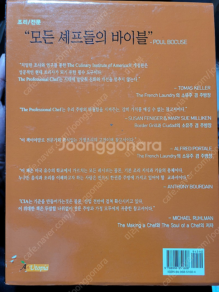 프로페셔널 셰프 9차 한국어판 팝니다 professio...--2