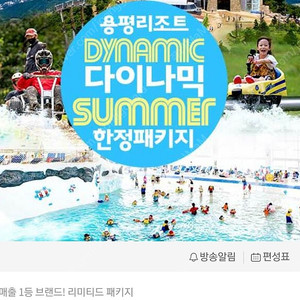용평리조트 26일 3인 숙박,3인 워터파크권,3인 조식