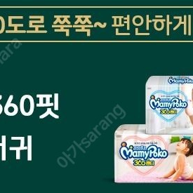 [기저귀땡처리-15000] 마미포코 360핏팬티(2020년형)