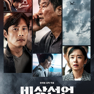 용산 CGV 비상선언 용포프 2연석 정가 양도합니다