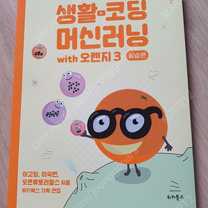 생활코딩 머신러닝 실습편 팔아요