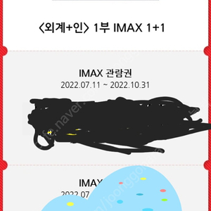 cgv 외계+인 imax 2인 관람권 팝니다