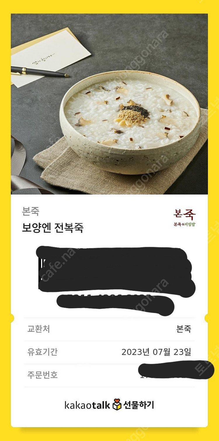 베라 쿼터, 본죽 전복죽 팔아요--1