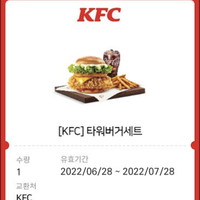 KFC 타워버거세트 5,000원 [~7/28]