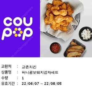 허니콤보웨지감자세트 기프티콘 팝니다