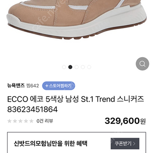 ECCO 에코 남성 St.1 Trend 스니커즈 (270~275)