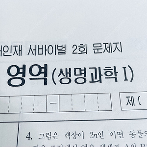 2023 시대인재 서바이벌 생명과학1 장기거래