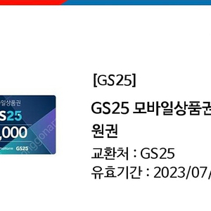 gs 25 모바일 상품권 10,000원 급매(8750원)