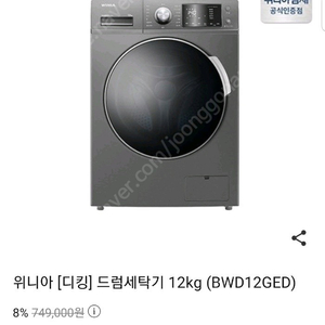 위니아 드럼세탁기12kg 팝니다!(미사용)