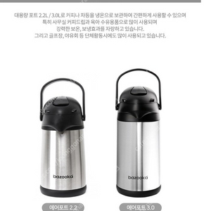 바주카 에어포트 대용량(새상품 2.2L, 3.0L)