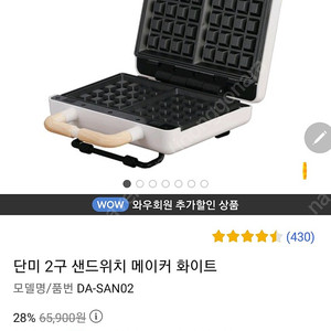 새상품)단미와플메이커화이트