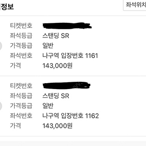 대구 흠뻑쇼 8/13 스탠딩 SR 나구역 천번대 지정석SR 이랑 교환