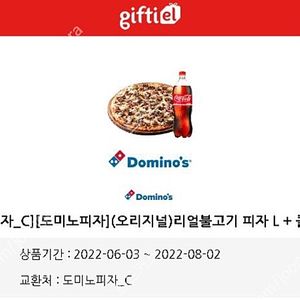 도미노피자 불고기피자L+콜라(21500)파파존스 35프로,피자헛,배스킨라빈스 종류별로,gs25 35500금액권->31000,요기요,메가박스(9500,2장18800)빕스,뷰티포인트,