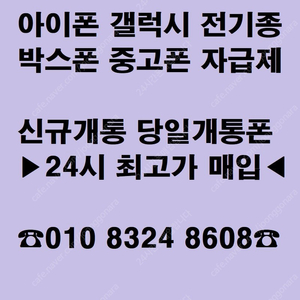 [매입] 갤럭시Z폴드3 S22 울트라,박스폰,자급제미개봉,당일개통삽니다