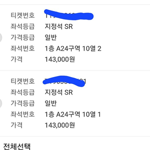 대구 흠뻑쇼 지정석 SR 2연석 통로자리 양도합니다