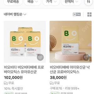 비오비타 배배 삽니당