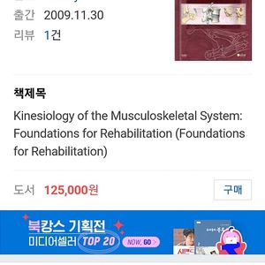 인체운동학원서(Kinesiology of the Musculoskeletal System,Foundations for Rehabilitation,2th)