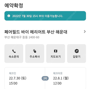 7월30일 ~8월1일 2박 메리어트 해운대 양도합니다