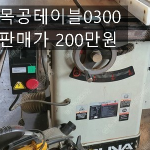 분무기리모컨타입 발전기10키로 무소음발전기 목공테이블0300 처분합니다