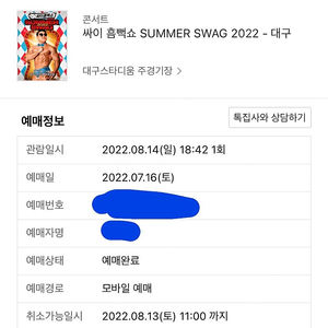 대구 흠뻑쇼 13일 지정석R 1매 14만원