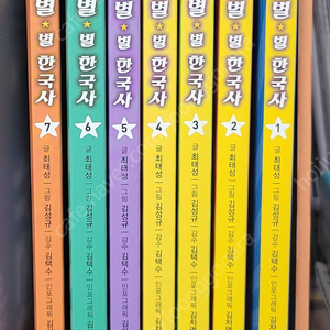 [ 최태성 초등 별별한국사 ] 7권세트& 부록 인물탐구& 별별한국사 교재 고급 상/ 6만원 팝니다. | 학습/교육 | 중고나라