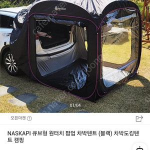 나스카피(NASKAPI) 차박용 원터치 큐브형 텐트 팝니다 20만원판매