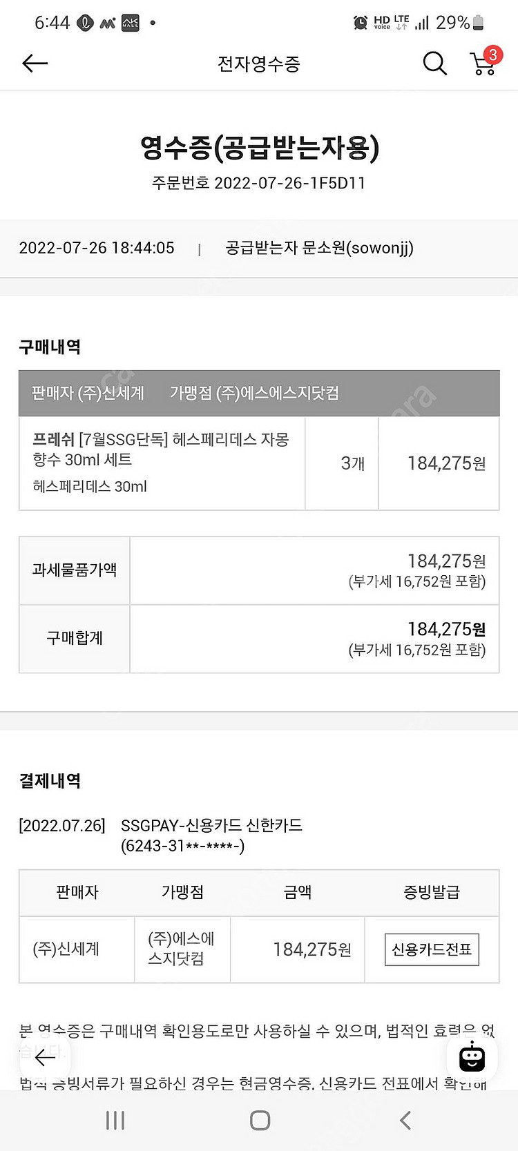 프레쉬 자몽향수 핸드크림 30미리 7천원씩 수량있음--2