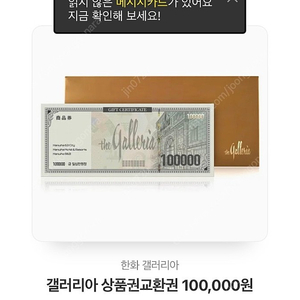 갤러리아 모바일 10만원 상품권