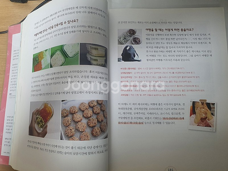 한그릇 뚝딱 이유식 책 팔아요--1