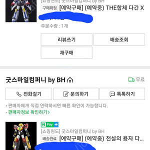 더 합체다간 카옹 그레이트다간 팝니다