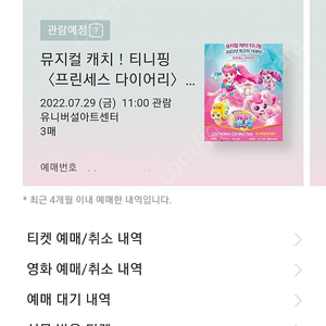 캐치티니핑 서울공연 7월29일 금요일 오전11시 3자리 양도합니다.