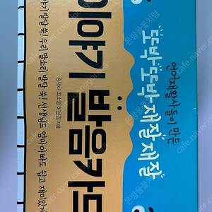 이야기 발음카드