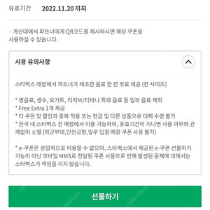 텀블러 쿠폰(전사이즈) 스타벅스 무료음료