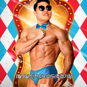 대구 싸이흠뻑쇼 8월 14일