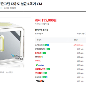 [부천 옥길동] 블루존 자외선 소독기 CM-1-1 화이트핑크 UV 살균기 3만원 판매 젖병 살균