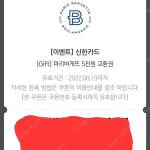 빠리바게트 5천원 상품권 판매