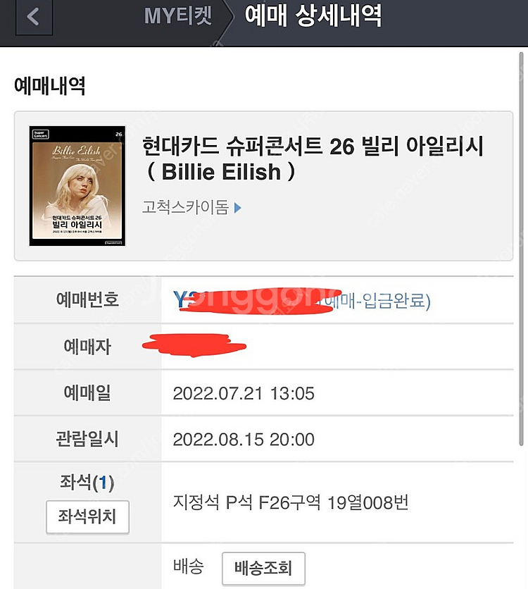 F26 19열/빌리아일리시 내한 콘서트 좌석교환하실 분--0