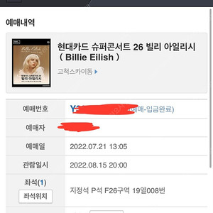 F26 19열/빌리아일리시 내한 콘서트 좌석교환하실 분