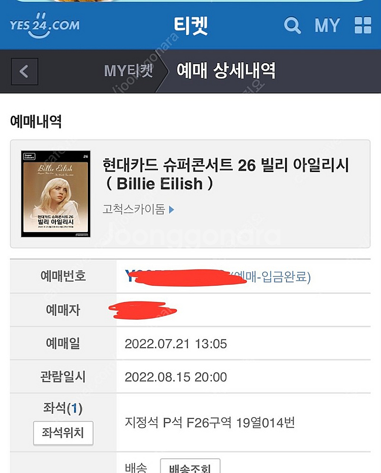 F26 19열/빌리아일리시 내한 콘서트 좌석교환하실 분--2