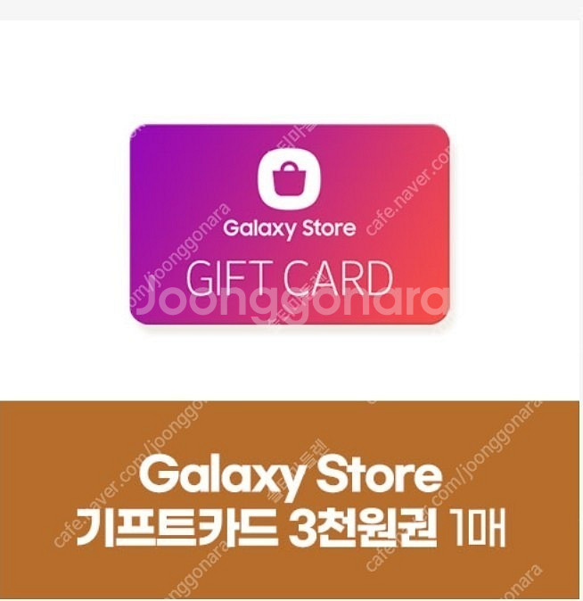 갤럭시스토어 3천원 -> 2천원--0