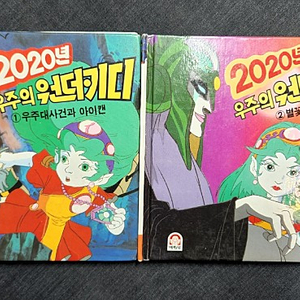 2020년 원더키디 1권 2권 전권