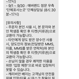 갤캠스 이벤트로 받은 캐리비안베이 주간권 팔아요