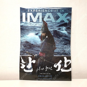 영화 한산 CGV 아이맥스 IMAX A3 포스터 미개봉 새제품