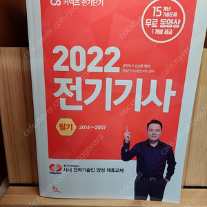 2022 전기기사 필기 김상훈 15개년