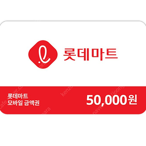 롯데마트 5만원 모바일 금액권 44500에 판매해요