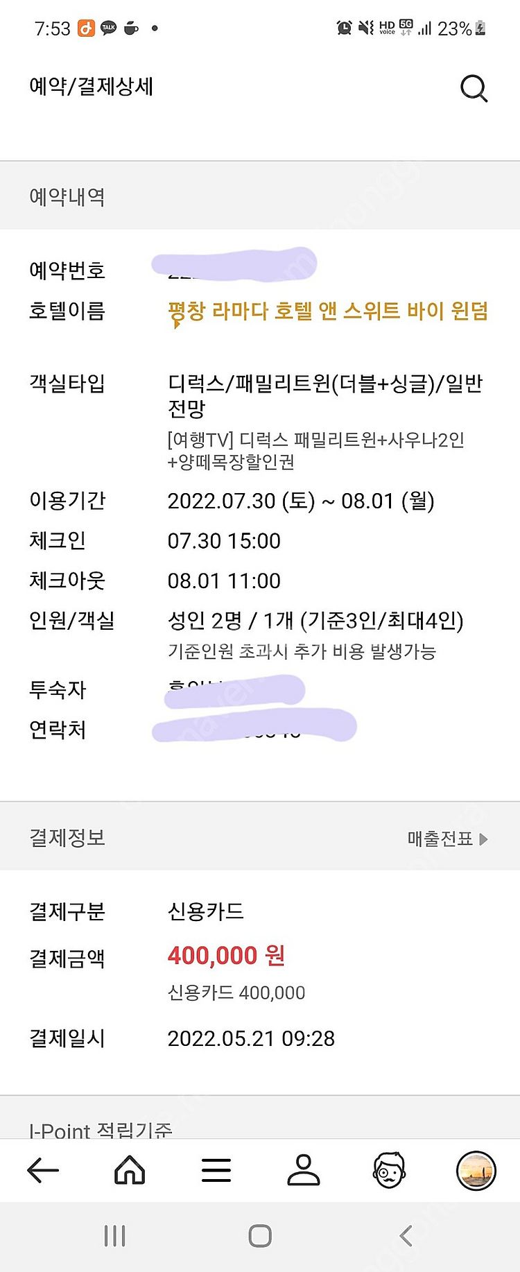 평창 라마다 호텔앤스위트(7월30일~8월1일)--0