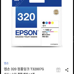 앱손 정품잉크320